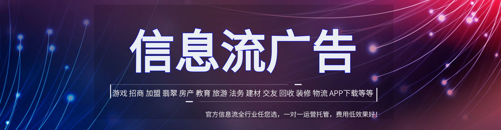 邯山信息流营销